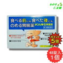 【07/20限定P5倍!】 サンリラS胃腸薬 48錠 【第3類医薬品】 胃腸薬 胃薬 ウルソデオキシコール もたれ 膨満感 吐き気 嘔吐 飲み過ぎ 食べ過ぎ 胸...