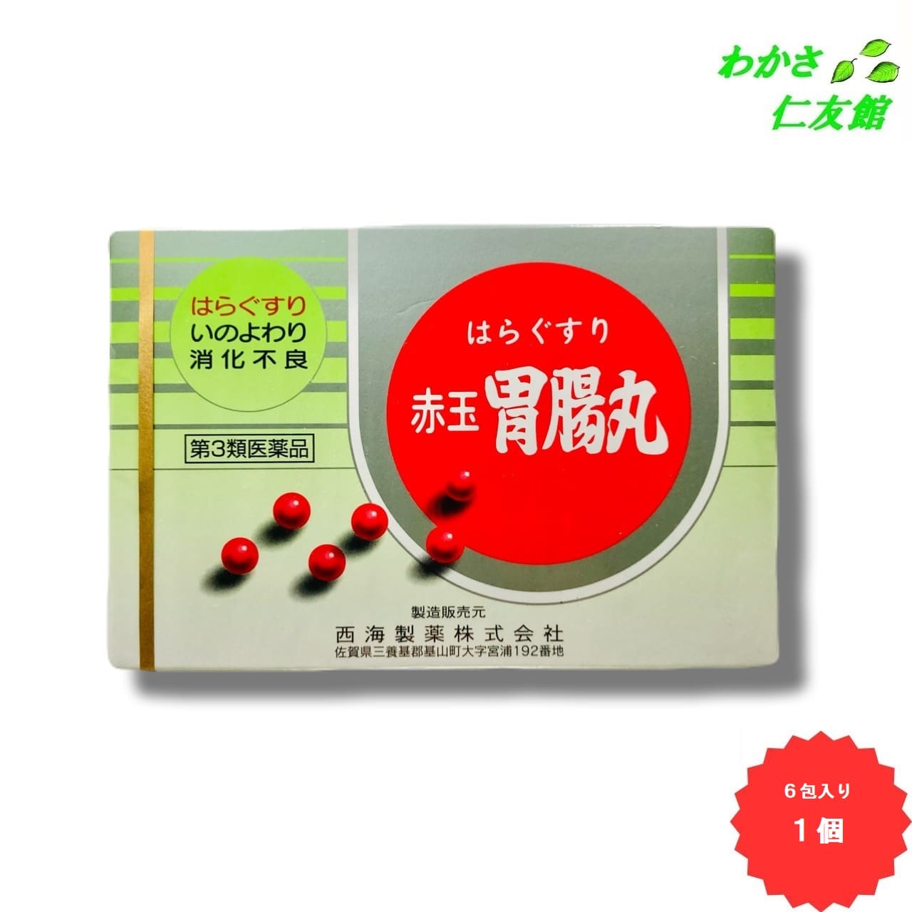 赤玉胃腸丸 6包 【第3類医薬品】 はら薬 センブリ オウレン オウバク