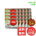 【07/30限定P5倍!】 赤玉胃腸丸 2包 【第3類医薬品】 20個セット はら薬 センブリ オウレン オウバク エンメイソウ ガジュツ いのよわり 消化不良...