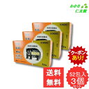 【07/19 20時〜24時限定クーポンあり!】 熊膽圓 52包 【第3類医薬品】 3個セット ゆうたん くまのい 熊胆 熊の胆 胃腸薬 胃薬 富山めぐみ 食欲...