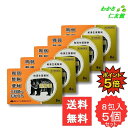 【07/20限定P5倍!】 熊膽圓 8包 【第3類医薬品】 5個セット ゆうたん くまのい 熊胆 熊の胆 胃腸薬 胃薬 富山めぐみ 食欲不振 胃部・腹部膨満感 ...