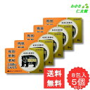 熊膽圓 8包 【第3類医薬品】 5個セット ゆうたん くまのい 熊胆 熊の胆 胃腸薬 胃薬 富山めぐみ 食欲不振 胃部・腹部膨満感 消化不良 胃弱 食べ過ぎ 飲...