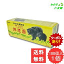 【07/19 20時〜24時限定クーポンあり!】 熊膽圓 100個 【第3類医薬品】 ゆうたん くまのい 熊胆 熊の胆 胃腸薬 胃薬 第一薬品工業 食欲不振 膨...
