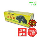 【07/20限定P5倍!】 熊膽圓 100個 【第3類医薬品】 ゆうたん くまのい 熊胆 熊の胆 胃腸薬 胃薬 第一薬品工業 食欲不振 膨満感 消化不良 胃弱 ...