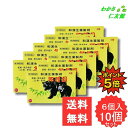 【07/20限定P5倍!】 熊膽圓 6個 【第3類医薬品】 10個セット ゆうたん くまのい 熊胆 熊の胆 胃腸薬 胃薬 第一薬品工業 食欲不振 膨満感 消化不...