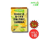 【07/30限定P5倍!】 立山胃腸薬A 18包 【第3類医薬品】 胃腸薬 胃薬 ボレイ オウレン オウバク ケイヒ ショウキョウ ウイキョウ 胃酸過多 胸やけ...