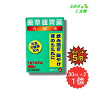 【07/20限定P5倍!】 薬草健胃薬 30mL×2 【第3類医薬品】 胃腸薬 胃薬 オウバク ケイヒ ウイキョウ カンゾウ ニンジン 吐き気 むかつき 二日酔...