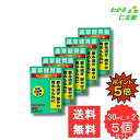 【07/20限定P5倍!】 薬草健胃薬 30mL×2 【第3類医薬品】 5個セット 胃腸薬 胃薬 オウバク ケイヒ ウイキョウ カンゾウ ニンジン 吐き気 むか...