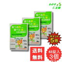 【07/20限定P5倍!】 マエックG胃腸薬 48錠 【第3類医薬品】 3個セット 胃腸薬 胃薬 ウルソデオキシコール もたれ 膨満感 吐き気 嘔吐 飲み過ぎ ...