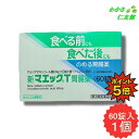 【07/20限定P5倍!】 新マエックT胃腸薬 60錠 【第3類医薬品】 胃腸薬 ウルソデオキシコール もたれ 膨満感 吐き気 嘔吐 飲み過ぎ 食べ過ぎ 胃弱 ...