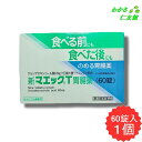 【07/18限定P5倍!】 新マエックT胃腸薬 60錠 【第3類医薬品】 胃腸薬 ウルソデオキシコール もたれ 膨満感 吐き気 嘔吐 飲み過ぎ 食べ過ぎ 胃弱 ...