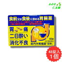 新内外胃腸薬「錠剤」 48錠 【第2類医薬品】 胃腸薬 ウルソデオキシコール 胃酸過多 胸やけ 胃部不快感 飲み過ぎ 胃痛 食欲不振 消化不良 胃弱 消化促進