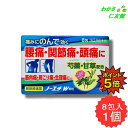【07/20限定P5倍!】 ノーエチW顆粒 8包 【指定第2類医薬品】 腰痛 関節痛 筋肉痛 肩こり痛 神経痛 打撲痛 骨折痛 ねんざ痛 頭痛 歯痛 悪寒 解熱