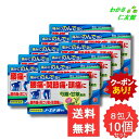 【07/19 20時〜24時限定クーポンあり!】 ノーエチW顆粒 8包 【指定第2類医薬品】 10個セット 腰痛 関節痛 筋肉痛 肩こり痛 神経痛 打撲痛 骨折...