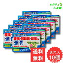 ノーエチW顆粒 8包 【指定第2類医薬品】 10個セット 腰痛 関節痛 筋肉痛 肩こり痛 神経痛 打撲痛 骨折痛 ねんざ痛 頭痛 歯痛 悪寒 解熱