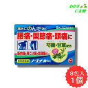 ノーエチW顆粒 8包 【指定第2類医薬品】 腰痛 関節痛 筋肉痛 肩こり痛 神経痛 打撲痛 骨折痛 ねんざ痛 頭痛 歯痛 悪寒 解熱