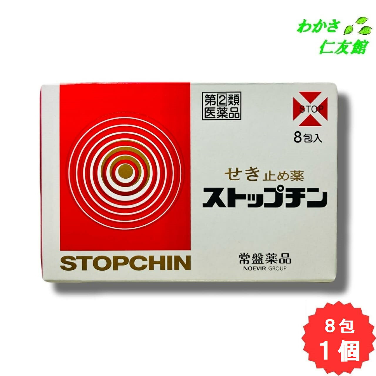 ストップチン 8包 【指定第2類医薬品】 せき止め薬 鎮咳去痰薬 常盤薬品工業 トキワ