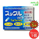 【07/30限定P5倍!】 スックル 12カプセル 【指定第2類医薬品】 鼻炎薬 急性鼻炎 アレルギー性鼻炎 副鼻腔炎 くしゃみ 鼻水 鼻づまり なみだ目 のど...