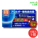 【07/30限定P5倍!】 トキワアレブロック 12錠 【第2類医薬品】 鼻炎薬 花粉 ハウスダスト 室内塵 くしゃみ 鼻みず 鼻づまり