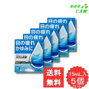 スワン目薬 15mL 【第2類医薬品】 5個セット 目薬 目の疲れ 結膜充血 眼病予防 眼炎 眼瞼炎 目のかゆみ 目のかすみ
