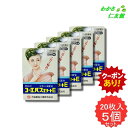 【07/19 20時~24時限定クーポンあり!】 コーエパスエリートE 20枚 【第3類医薬品】 5個セット 外用鎮痛消炎薬 腰痛 打撲 うちみ 捻挫 肩こり 関節痛 筋肉痛 筋肉疲労