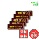 オロナインH軟膏 20g 【第2類医薬品】 5個セット 化膿性疾患用薬 にきび 吹出物 はたけ 火傷 ひび しもやけ あかぎれ きず 水虫 たむし いんきん しらくも