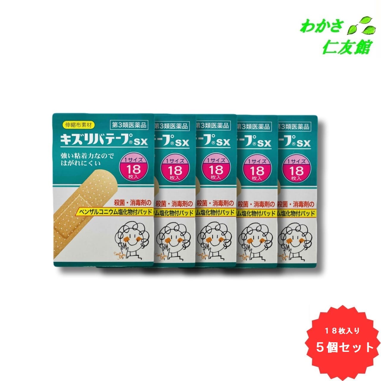 キズリバテープSX 18枚 【第3類医薬品】 5個セット