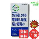 【07/30限定P5倍!】 てんぐ八味丸 1600丸 【第2類医薬品】 八味地黄丸 腎気丸 八味腎気丸 崔氏八味丸 下肢痛 腰痛 しびれ かすみ目 かゆみ 排尿...