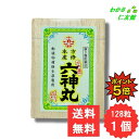 【07/30限定P5倍!】 本方虔修 六神丸 128粒 【第2類医薬品】 ジャコウ ゴオウ センソ ニンジン ユウタン ジンコウ どうき 息切れ 気つけ