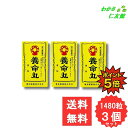 【07/20限定P5倍!】 養命丸 1480粒 【指定第2類医薬品】 3個セット ルチン ダイオウ センナ 高血圧 頭痛 肩のこり のぼせ 耳鳴り めまい 便秘