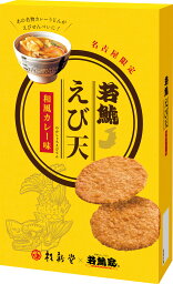 若鯱えび天　和風カレー味5箱セット（1箱6枚入）桂新堂 若鯱家 えびせんべい せんべい 煎餅 えび天 海老 揚げ 限定 お取り寄せ グルメ 名古屋 ギフト お中元 美味しい 贅沢 おやつ ばらまき プレゼント