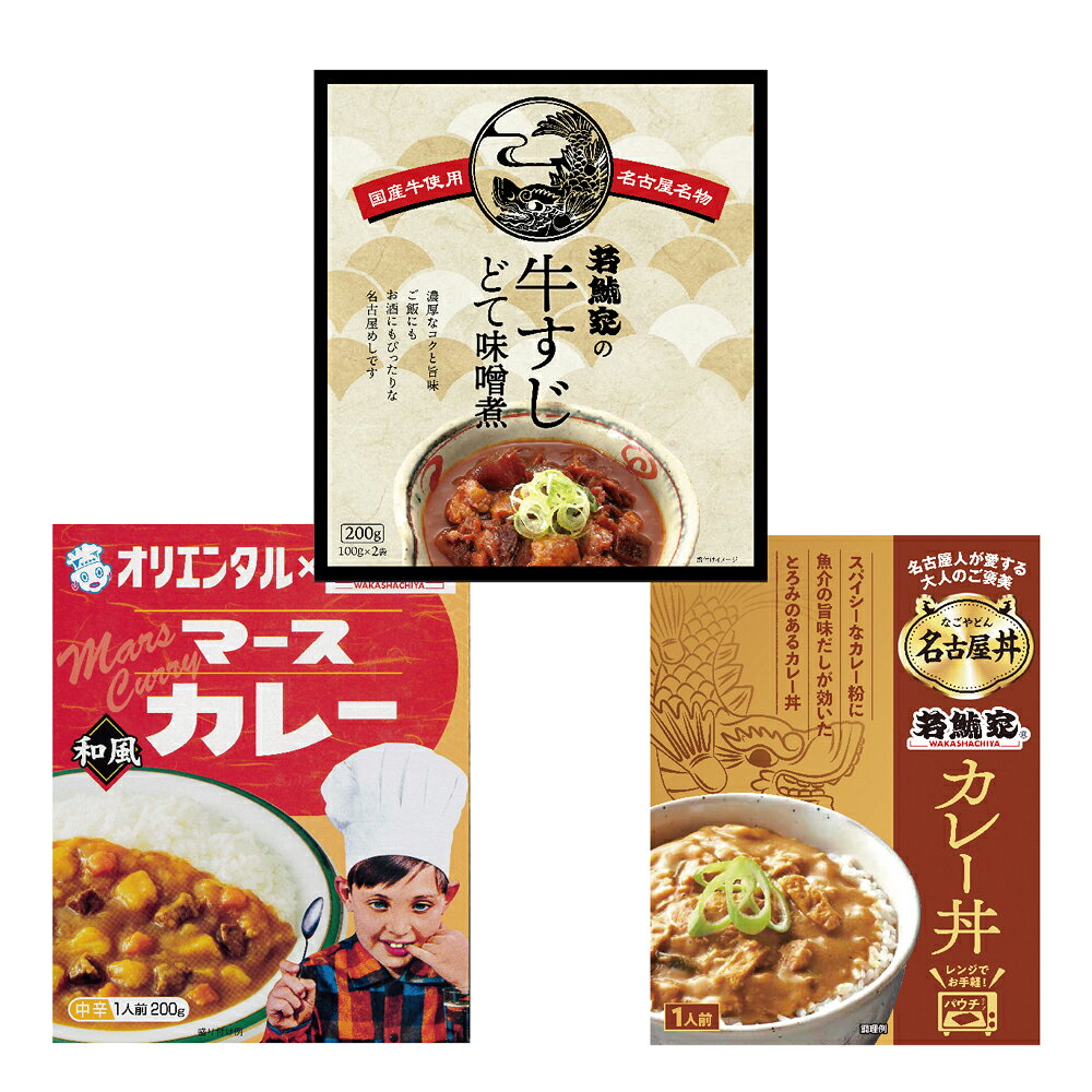 若鯱家おためしセット(どて味噌煮・カレー丼・マースカレー)おためしセット 牛すじ どて 味噌 国産 和風カレーお取り寄せ ギフト お中元 若鯱家 スギモト 杉本食肉産業 オリエンタル ヤマモリ グルメ お土産 名古屋 名古屋飯 名物 名産 通販 贅沢 御歳暮 お歳暮 wakashachiya-10000032 若鯱家楽天市場店 サンプル画像2
