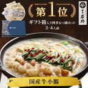 <ギフトBOX・熨斗対応>博多若杉牛もつ鍋ギフトセット(3~4人前) 【送料無料】 c2 国産牛モツ ちゃんぽん麺付き モツ鍋 小腸 お取り寄せ ギフト プレゼント 贈り物 誕生日 お祝い 内祝い 高級 老舗 冷凍 食品 おつまみ 食べ物 グルメ 博多 九州 お歳暮
