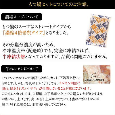 博多若杉のもつ鍋セット注意点