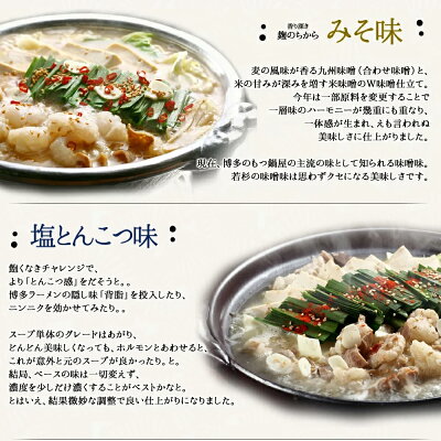 味噌味塩とんこつ味