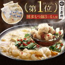 博多若杉牛もつ鍋セット（3〜4人前） ミックスホルモン 送料無料【2セット以上でおまけ付】 8秒に1食激売れ！ 発酵 老舗 ギフト プレゼント 贈り物 誕生日 お祝い 内祝い 高級 食品 おつまみ 食べ物 グルメ 博多 九州 お年賀