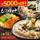 【期間限定1000円OFF→2480円】複数購入で最大約2,000円分もつ増量★博多若杉 もつ鍋 お試しセット(2人前) 国産牛モツ 送料無料【2セット以上おまけ付】c1 総合ランキング5日連続1位 ちゃんぽん麺 お取り寄せ ギフト プレゼント 贈り物 誕生日 お祝い 内祝い 高級 冷凍 食品