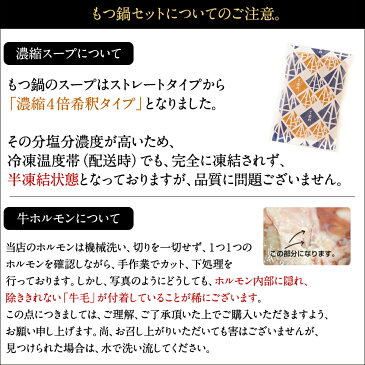 もつ鍋スープ単品2〜3人前用（濃縮タイプ）追加具 醤油味 味噌味 あごだし醤油味 塩とんこつ味 老舗 ギフト 贈り物 誕生日 お祝 内祝 高級 退職祝い 2019 お歳暮 冬ギフト 博多 キャッシュレス 還元