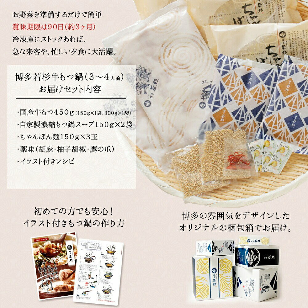 博多若杉 牛もつ鍋セット(3〜4人前) 国産牛モツ 送料無料【2セット以上おまけ】 c1 ちゃんぽん麺付き モツ鍋 お取り寄せ ギフト プレゼント 贈り物 誕生日 お祝い 内祝い 高級 老舗 冷凍 食品 おつまみ 食べ物 グルメ 博多 九州 お歳暮 - Image 2