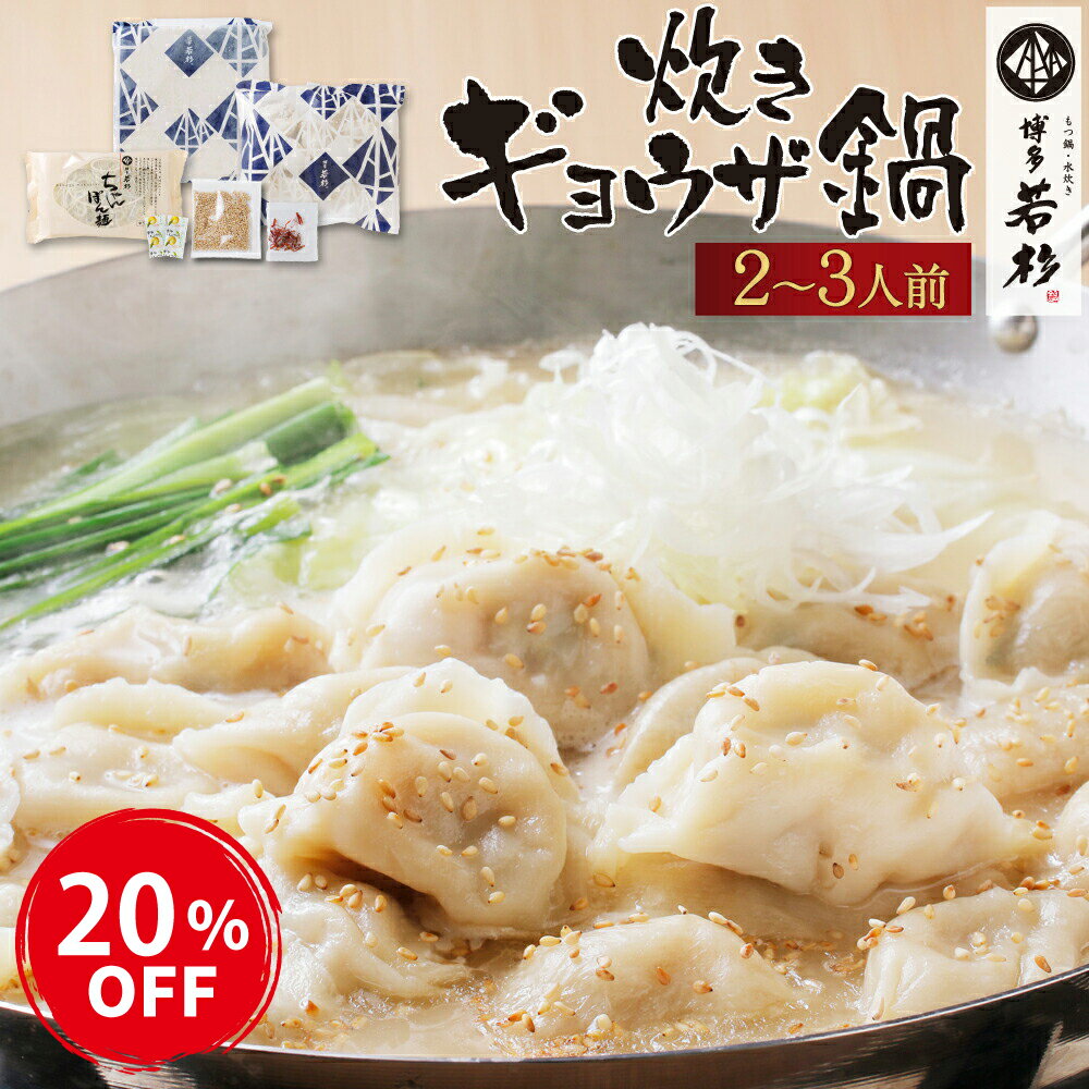 炊き餃子