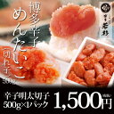 明太子 博多辛子めんたい切れ子（500g）【母の日 父の日 ...