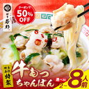 《クーポンで50%OFF!》\ぷりぷりモチモチ/ 博多若杉特製 牛もつちゃんぽん 計2食〜8食【送料無料】 c1 国産小腸 チャンポン 麺 スープ 個包装 お取...