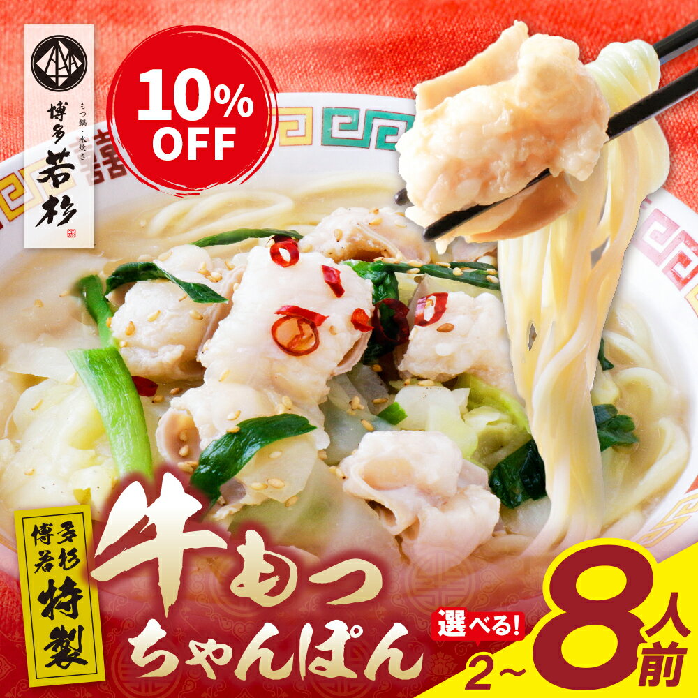 【12/4 20:00~P最大10倍】今なら10％OFF！スーパーSALE限定★博多若杉特製 牛もつ ...