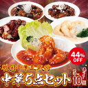 《スーパーSALE限定!44%OFF》\湯せんでカンタン調理/ 中華5点セット 容量選べる(5P/10P)【送料無料】 c5 エビチリ エビマヨ 酢豚 麻婆茄子 回鍋肉 お取り寄せ ギフト プレゼント 贈り物 誕生日 お祝い 内祝い 老舗 冷凍 食品 おつまみ 食べ物 グルメ 博多 九州 敬老の日