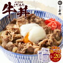 \あっさり食べやすい/ もつ鍋屋のこだわり牛丼 容量選べる(5P/10P/20P)【送料無料】 個包装 小分け レンジ 簡単調理 惣菜 お取り寄せ ギフト プレ...