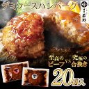 \温めるだけでプロの味/ デミソースハンバーグ ビーフ&合挽き 20個入り【送料無料】 大容量3kg デミグラス お取り寄せ ギフト プレゼント 贈り物 誕生日...