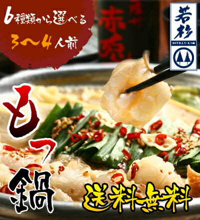 創業30年！もつ鍋の本場博多より直送！お取り寄せ実績20万食のもつ鍋とは？博多牛もつ鍋3〜4人前楽天ランキング120週1位獲得！！【smtb-MS】【送料無料_0927】 【iimono0928送料無料・込み】