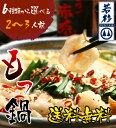 創業30年！もつ鍋の本場博多より直送！お取り寄せ実績20万食のもつ鍋とは？博多牛もつ鍋2〜3人前楽天ランキング120週1位獲得！！【smtb-MS】【送料無料_0927】 【iimono0928送料無料・込み】