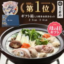 <ギフトBOX・熨斗対応>博多博多若杉 水炊きセット(2〜3人前/3〜4人前) 【送料無料】 鍋セット お取り寄せ ギフト プレゼント 贈り物 誕生日 お祝い ...