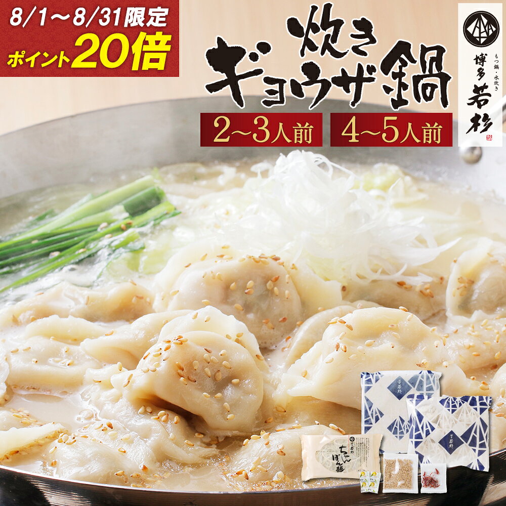 炊き餃子